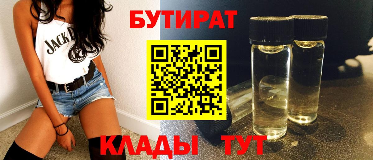 Буйнакск  Бутират буратино  Вход с VPN 