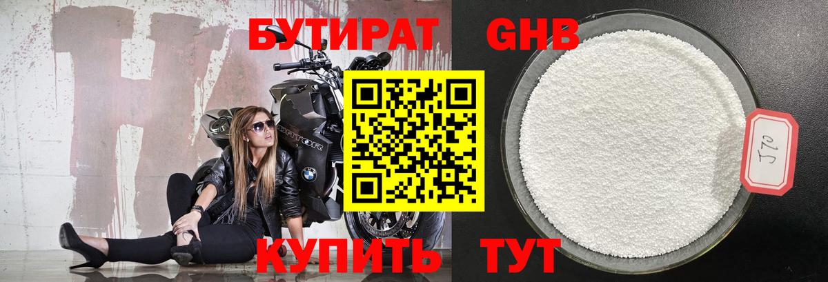 БУТИРАТ Butirat Буйнакск