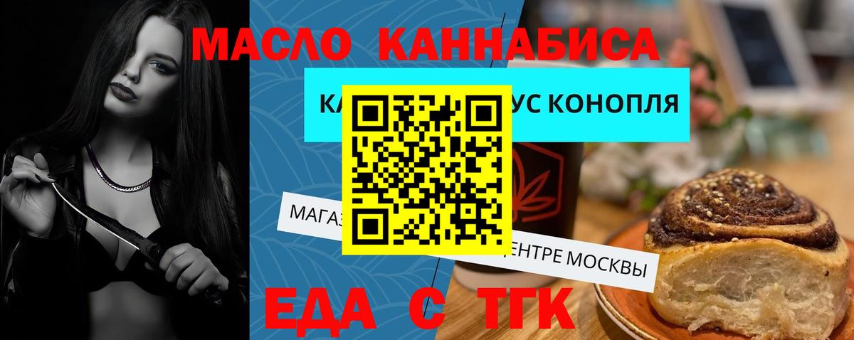 Еда ТГК марихуана  Вход с VPN  Буйнакск 