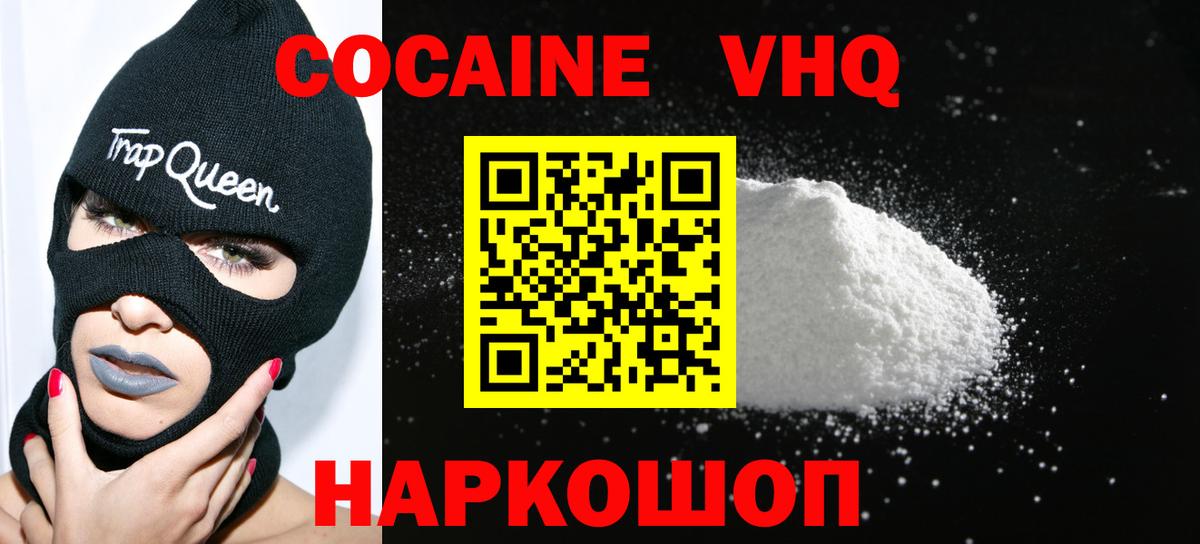 Cocaine VHQ Буйнакск