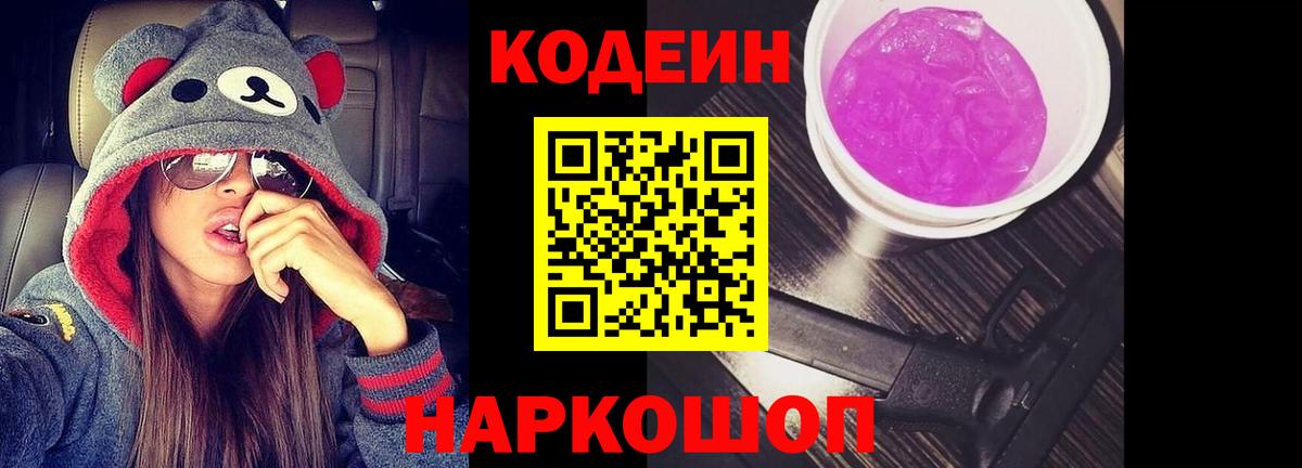 Codein Purple Drank  Кодеин напиток Lean (лин)  Вход с VPN  Буйнакск 