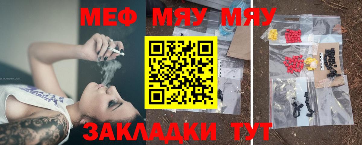 МЕФ  МЯУ-МЯУ 4 MMC  Вход с VPN  Буйнакск  МЕФ мяу мяу 