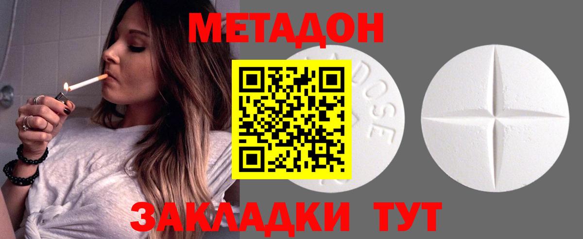 Буйнакск  МЕТАДОН methadone  Вход с VPN  МЕТАДОН белоснежный 